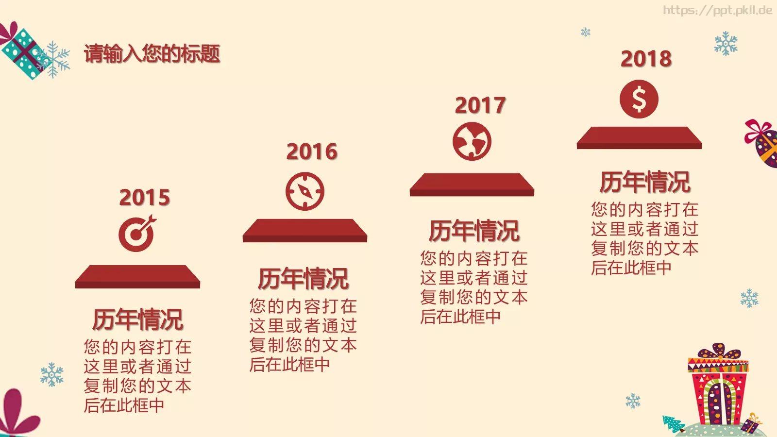 圣诞节主题活动策划PPT模板 第 12 页预览图