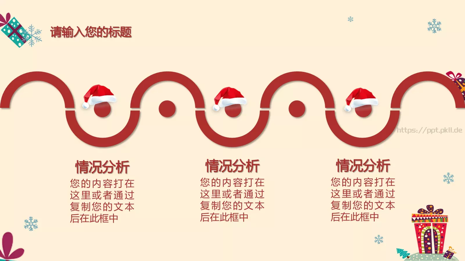 圣诞节主题活动策划PPT模板 第 14 页预览图