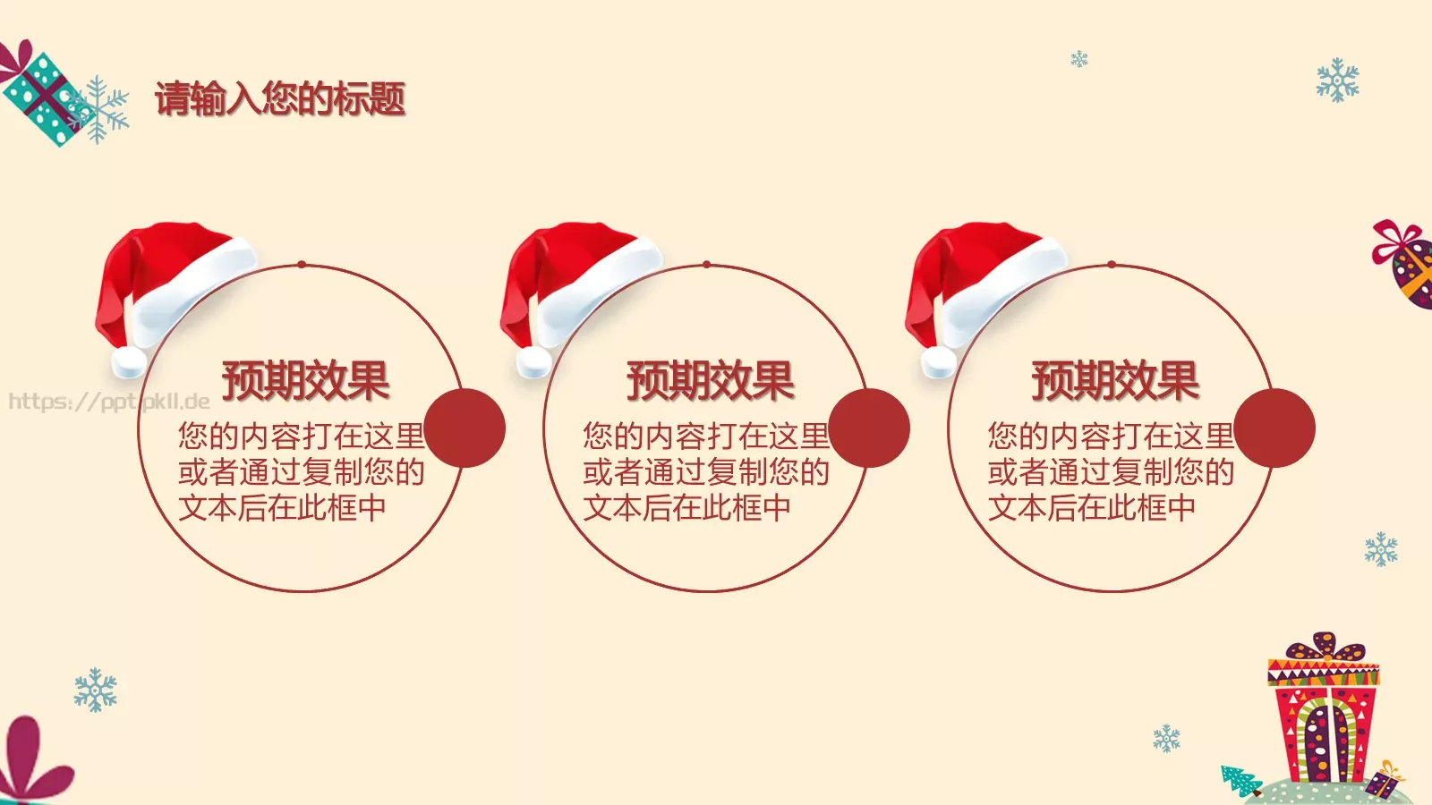 圣诞节主题活动策划PPT模板 第 17 页预览图