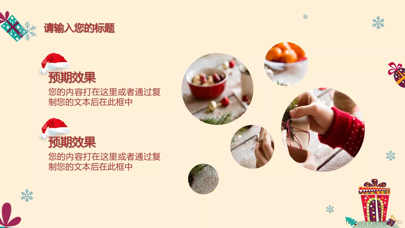 圣诞节主题活动策划PPT模板 第 16 页预览图