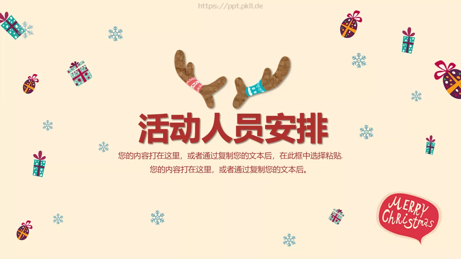 圣诞节主题活动策划PPT模板 第 21 页预览图