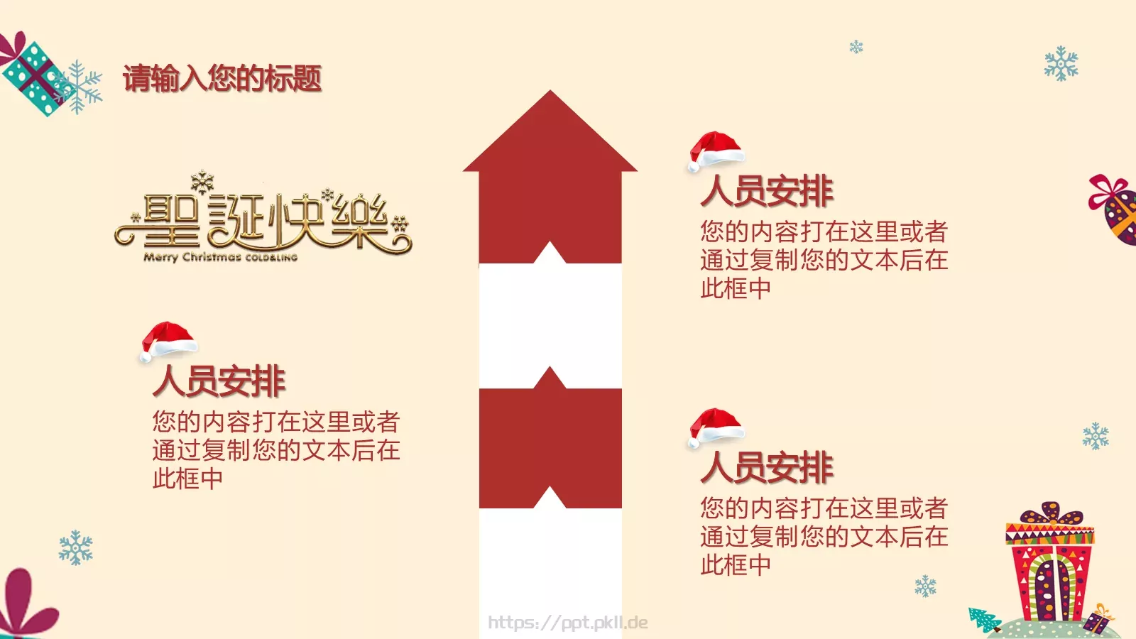 圣诞节主题活动策划PPT模板 第 22 页预览图