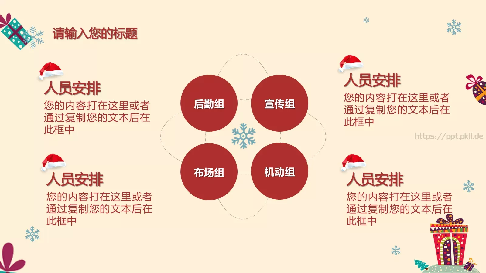 圣诞节主题活动策划PPT模板 第 23 页预览图