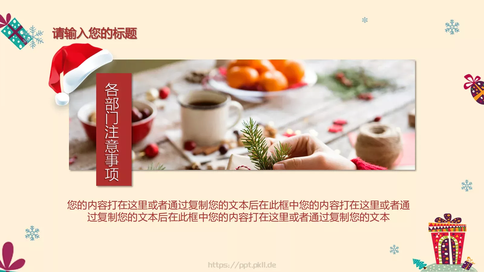 圣诞节主题活动策划PPT模板 第 24 页预览图