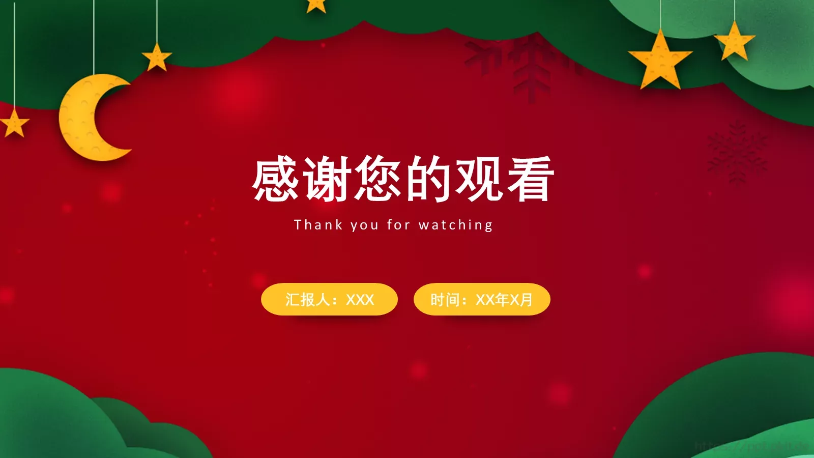 圣诞节汇报PPT模板 第 25 页预览图