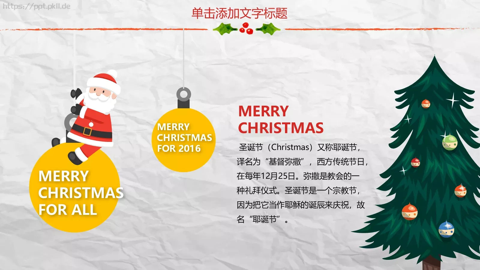 圣诞可爱风工作计划总结PPT模板 第 5 页预览图