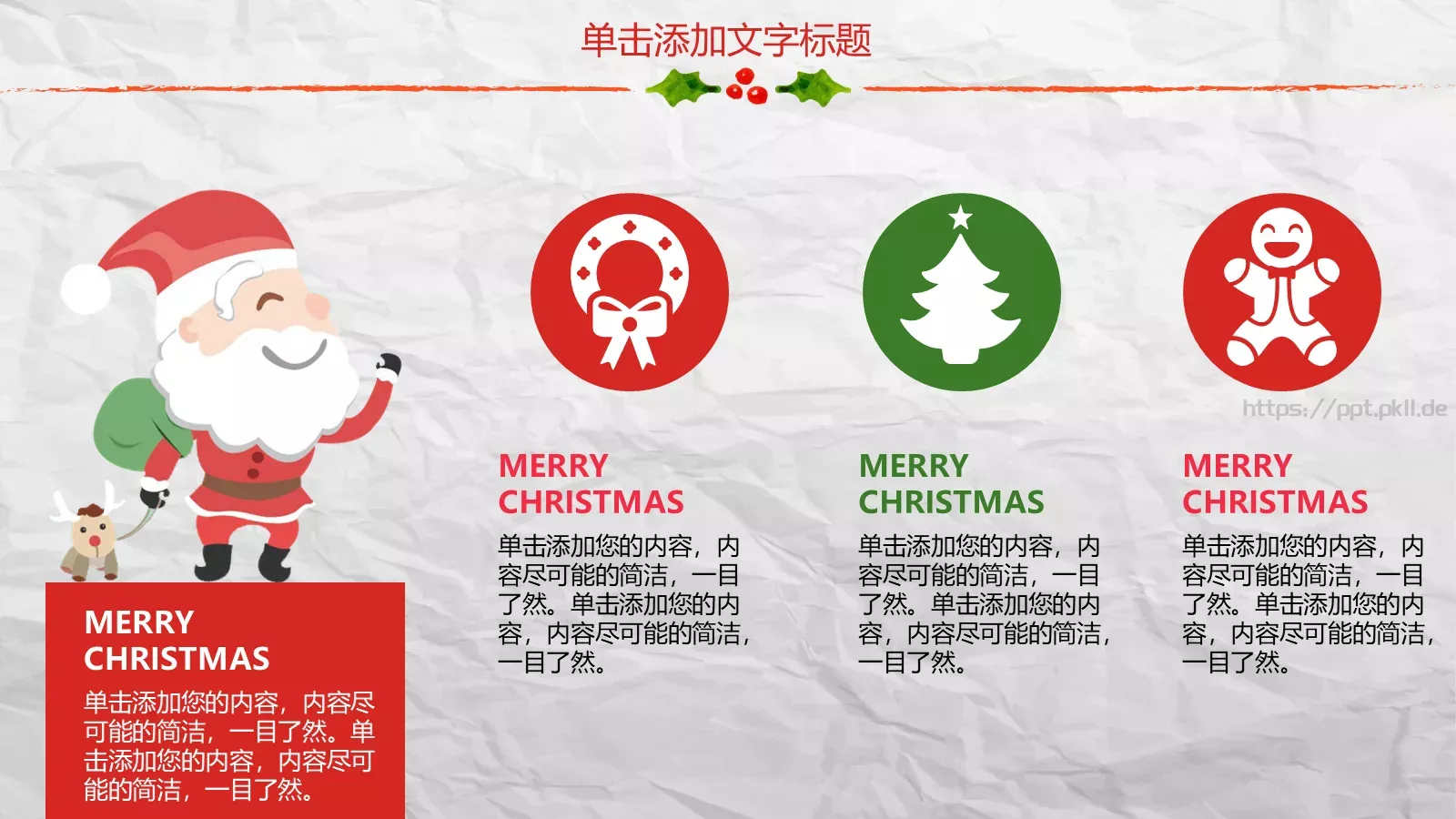 圣诞可爱风工作计划总结PPT模板 第 6 页预览图