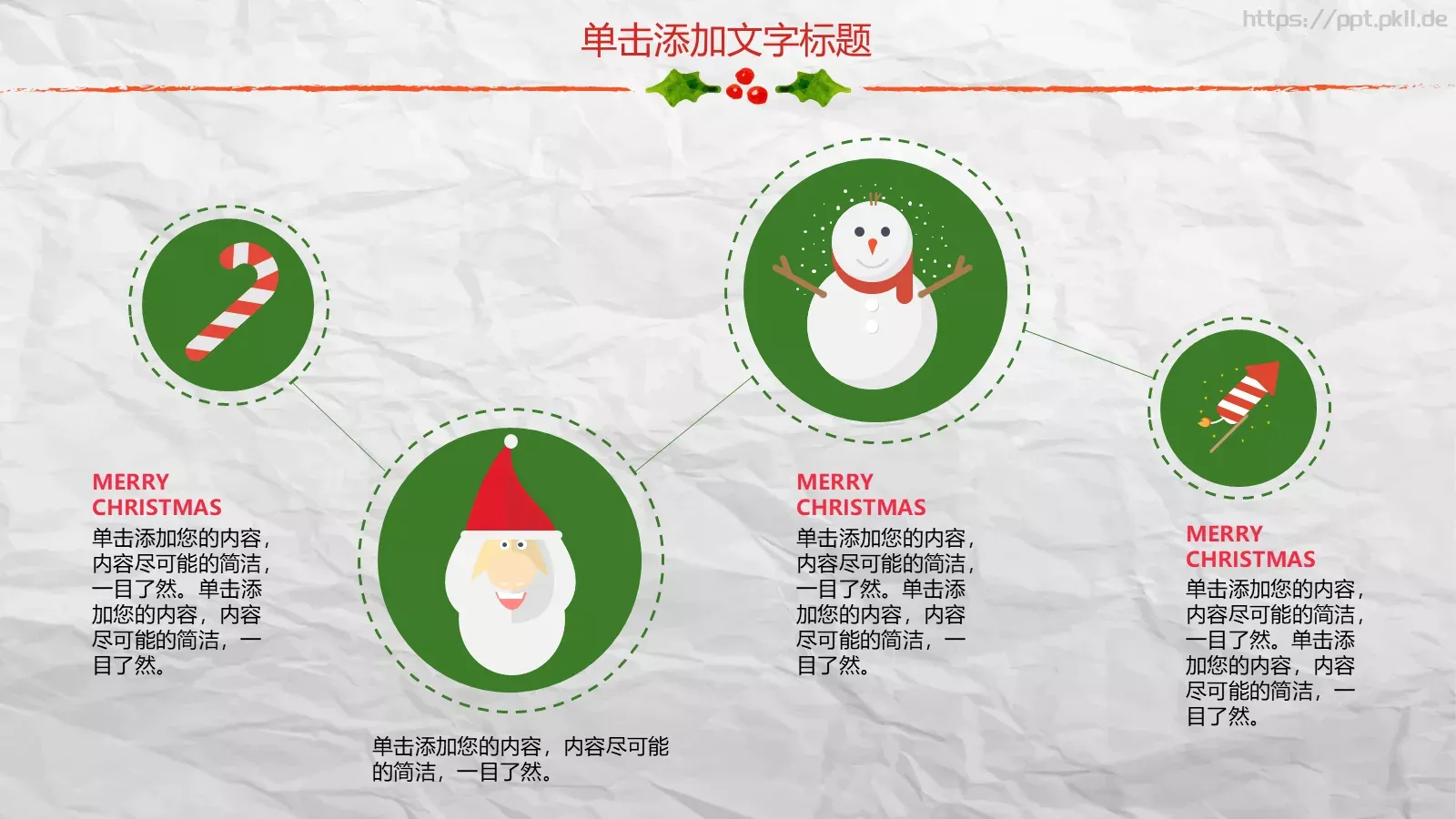 圣诞可爱风工作计划总结PPT模板 第 7 页预览图