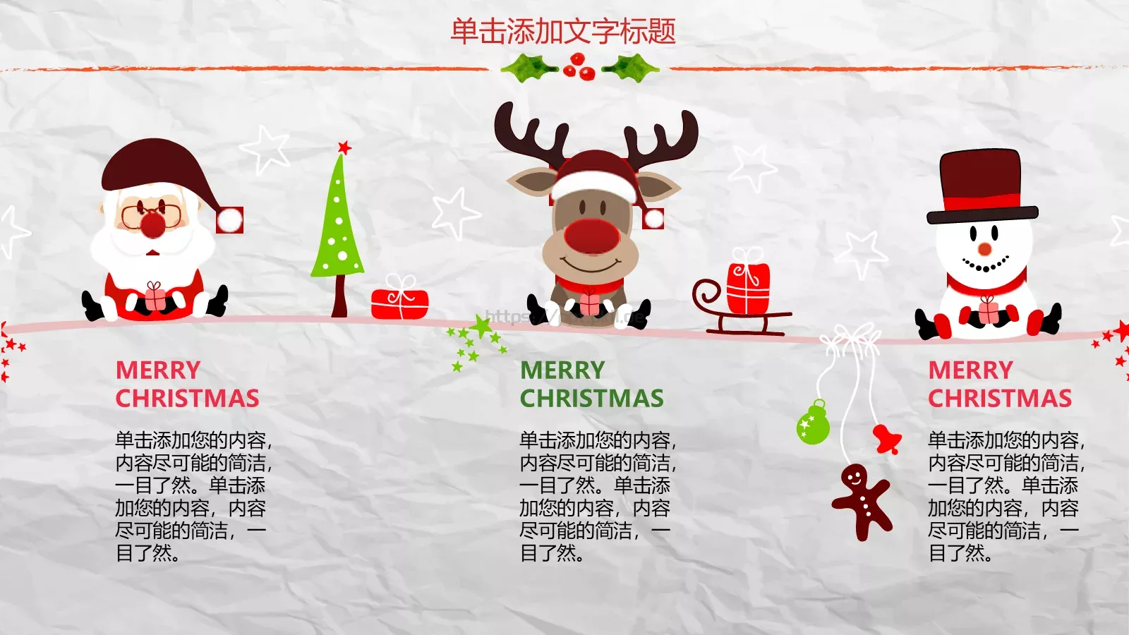 圣诞可爱风工作计划总结PPT模板 第 10 页预览图