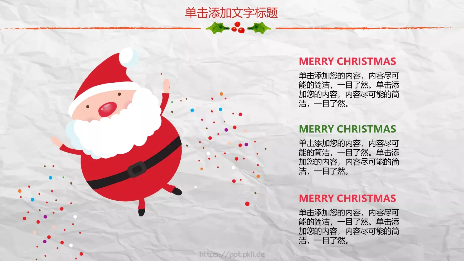 圣诞可爱风工作计划总结PPT模板 第 13 页预览图
