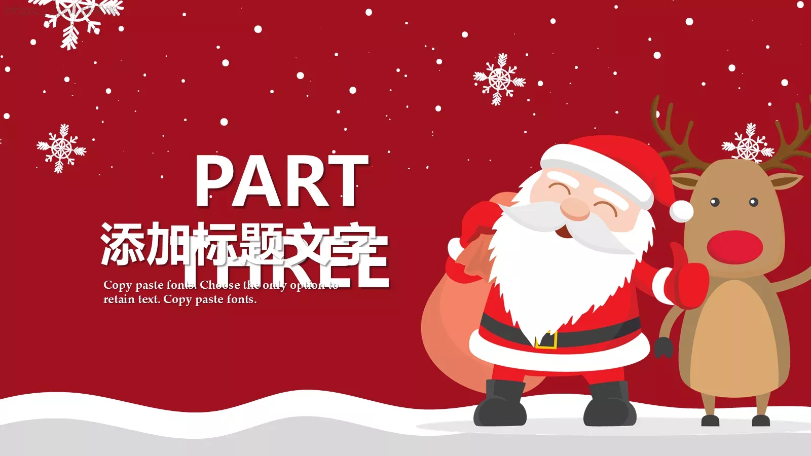 圣诞节快乐PPT模板 第 15 页预览图