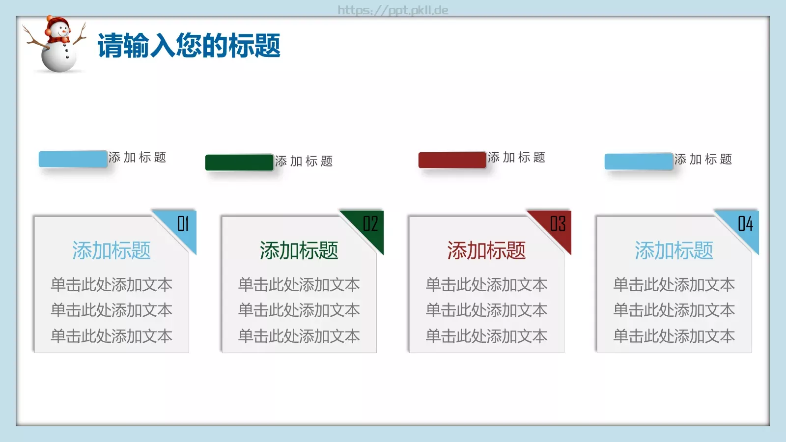 圣诞节庆典活动策划PPT模板 第 4 页缩略图