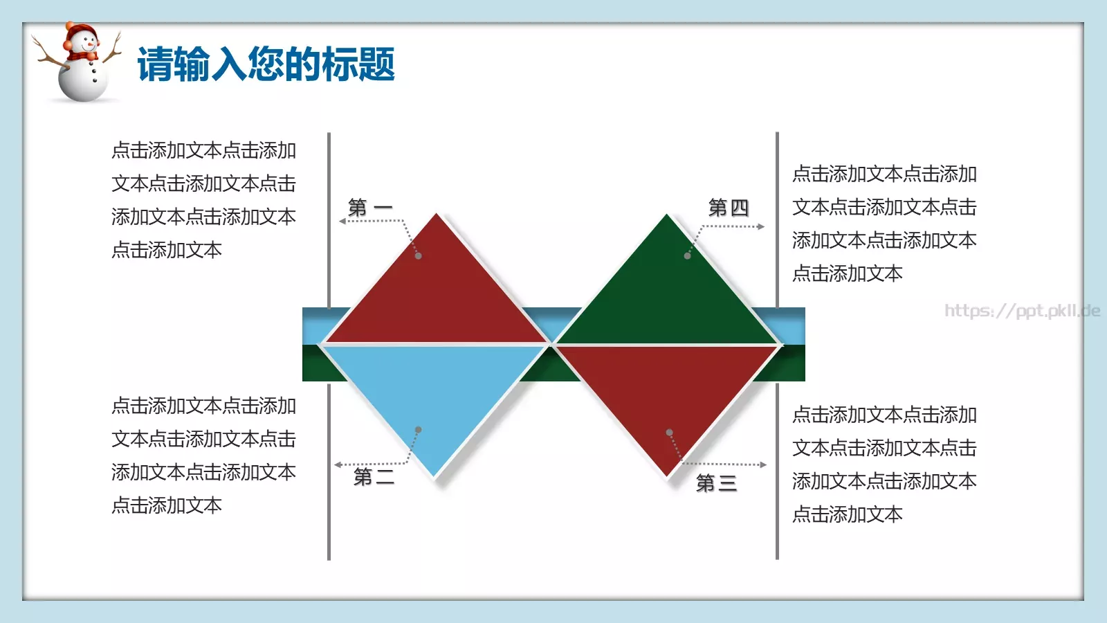 圣诞节庆典活动策划PPT模板 第 16 页预览图