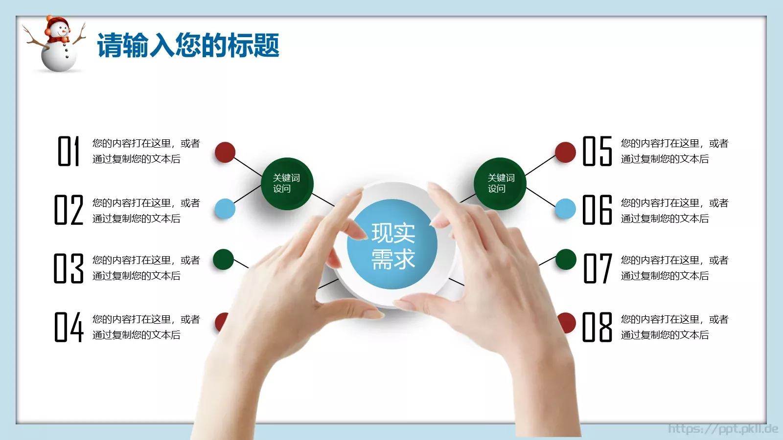 圣诞节庆典活动策划PPT模板 第 21 页预览图