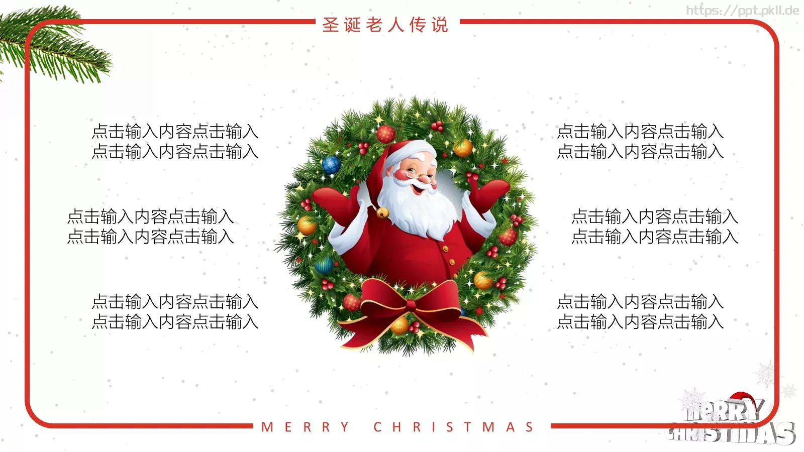 圣诞快乐PPT模板 第 18 页预览图
