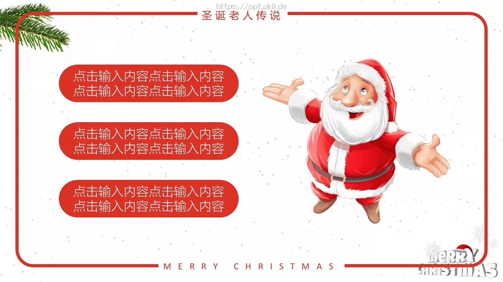 圣诞快乐PPT模板 第 17 页预览图