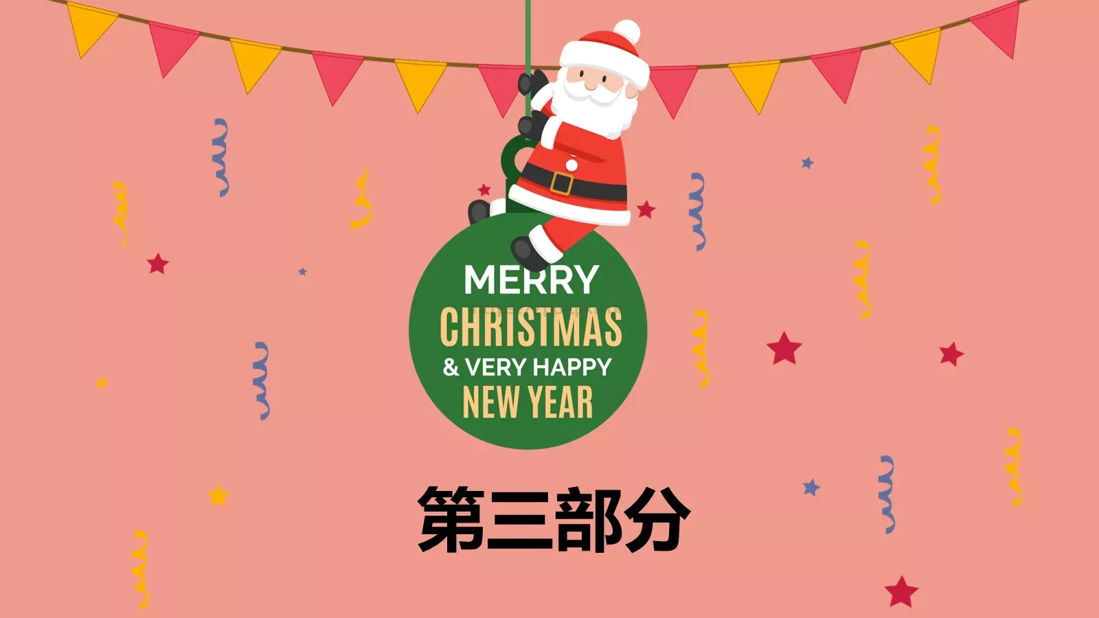 圣诞活动策划PPT模板 第 13 页预览图