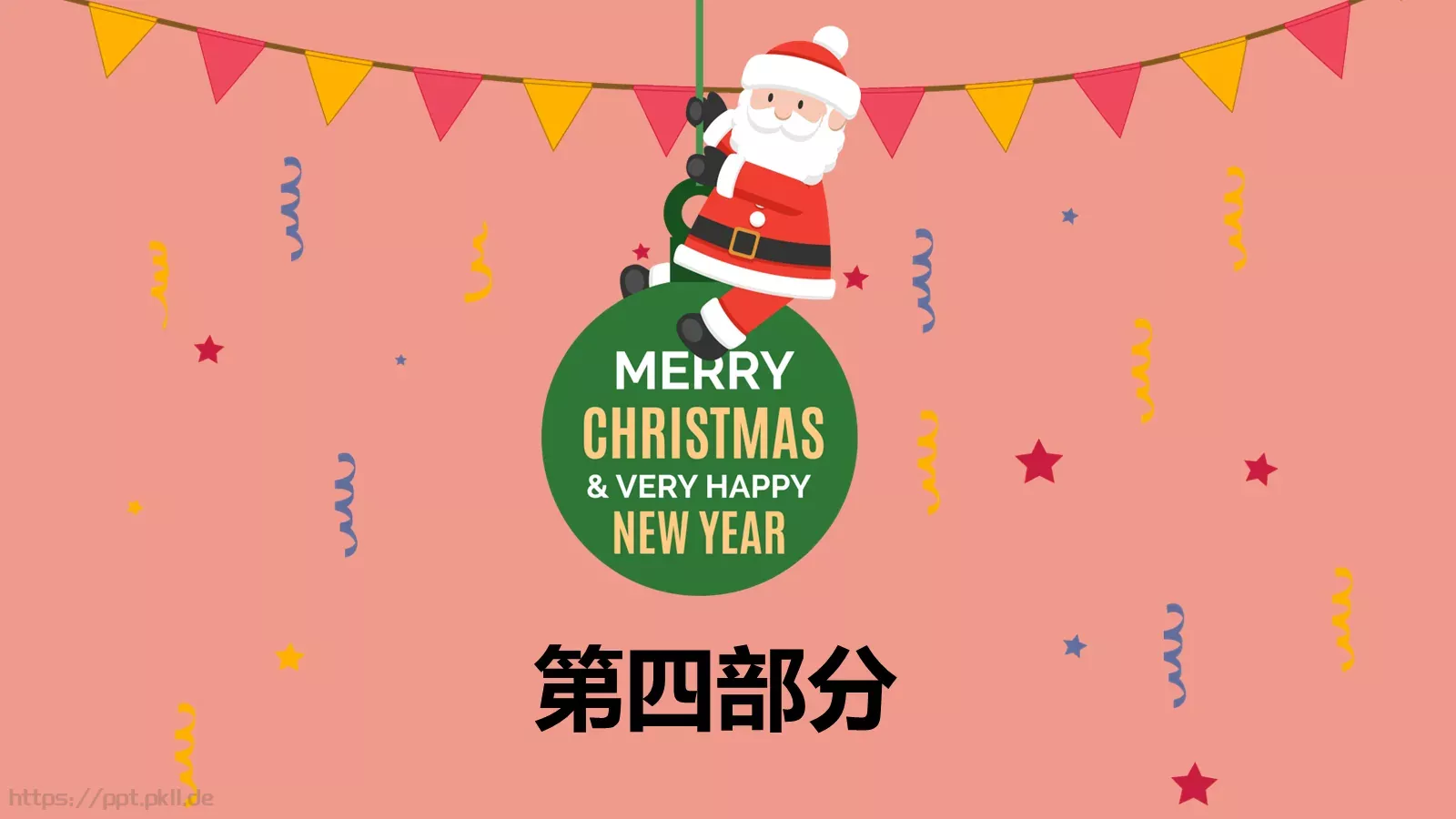 圣诞活动策划PPT模板 第 18 页预览图