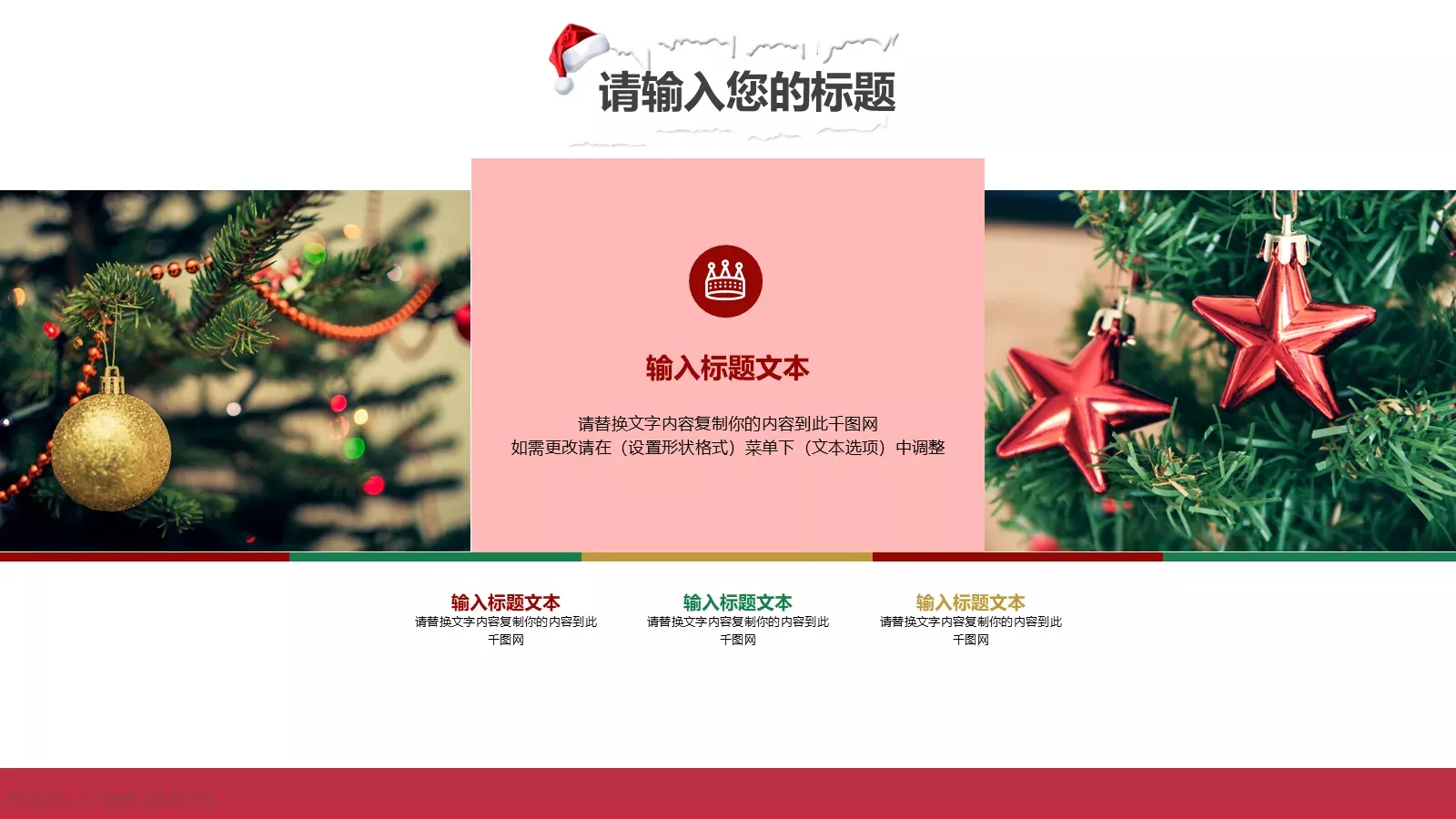 圣诞节节日庆典策划书PPT模板 第 4 页缩略图