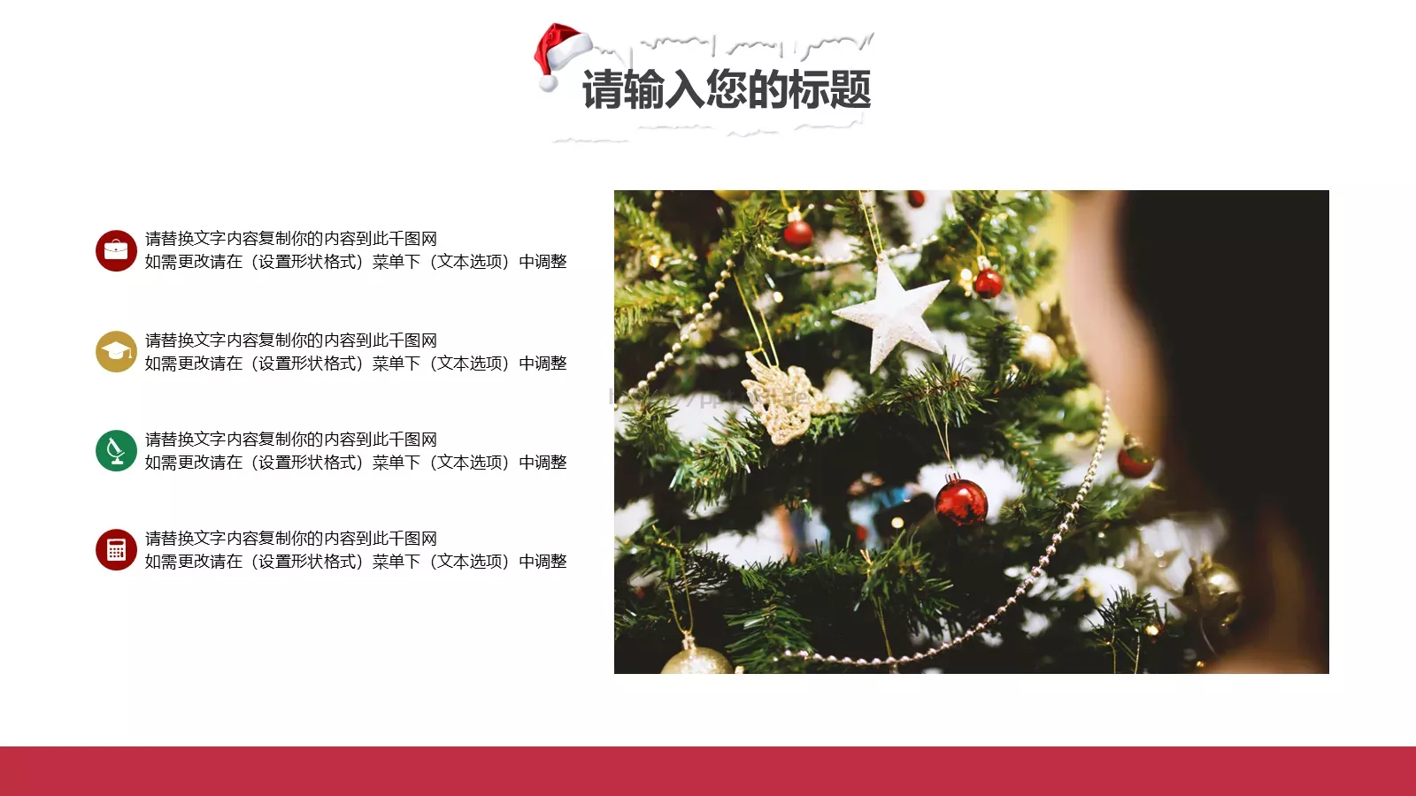 圣诞节节日庆典策划书PPT模板 第 8 页预览图