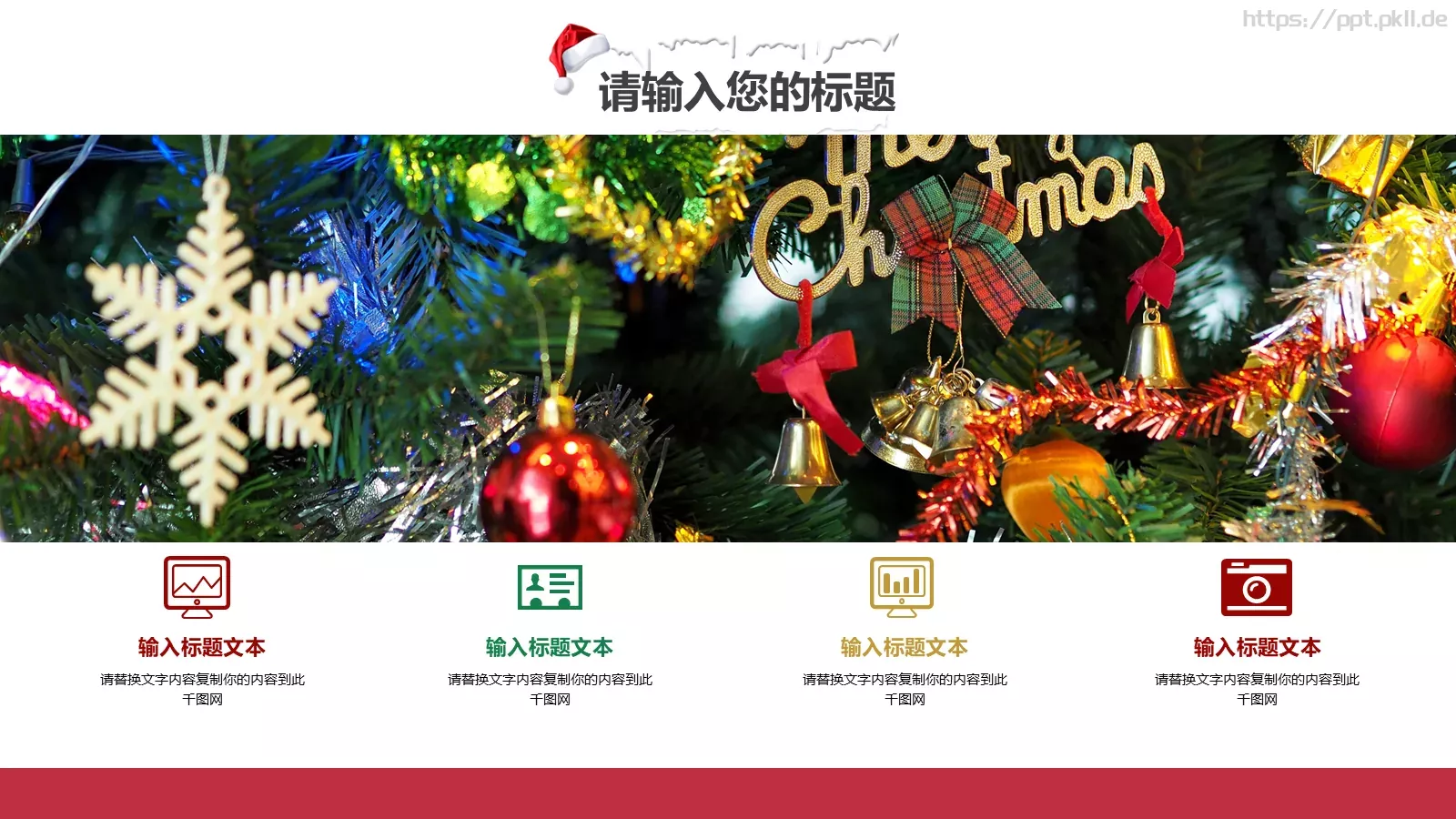圣诞节节日庆典策划书PPT模板 第 15 页预览图