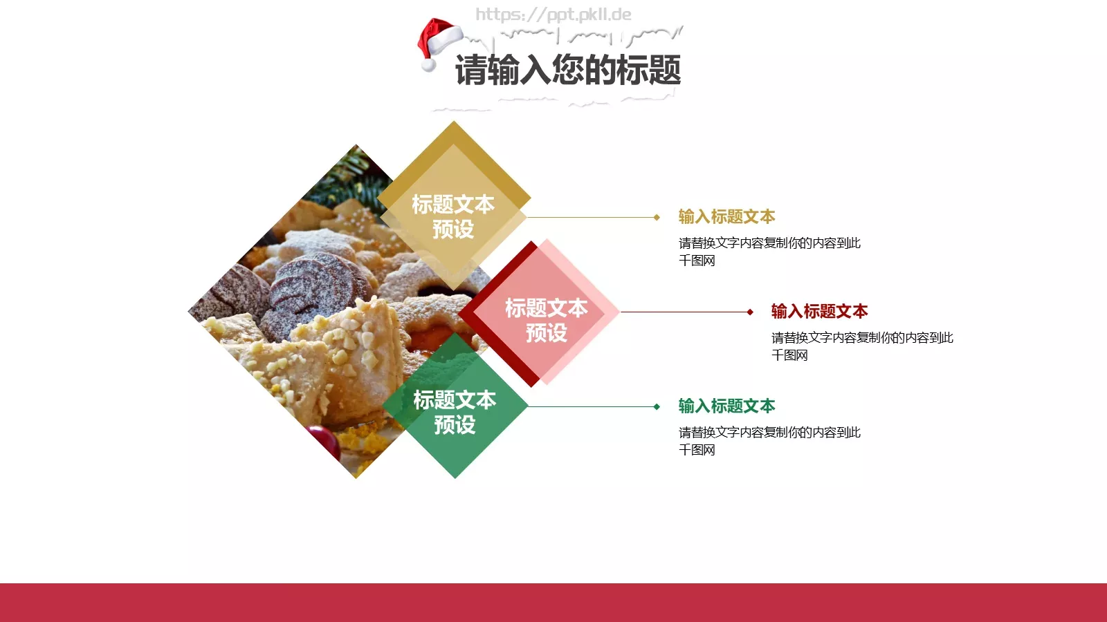 圣诞节节日庆典策划书PPT模板 第 21 页预览图