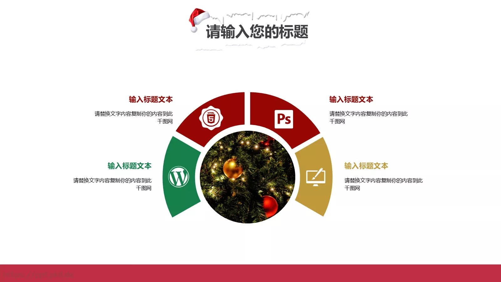 圣诞节节日庆典策划书PPT模板 第 22 页预览图