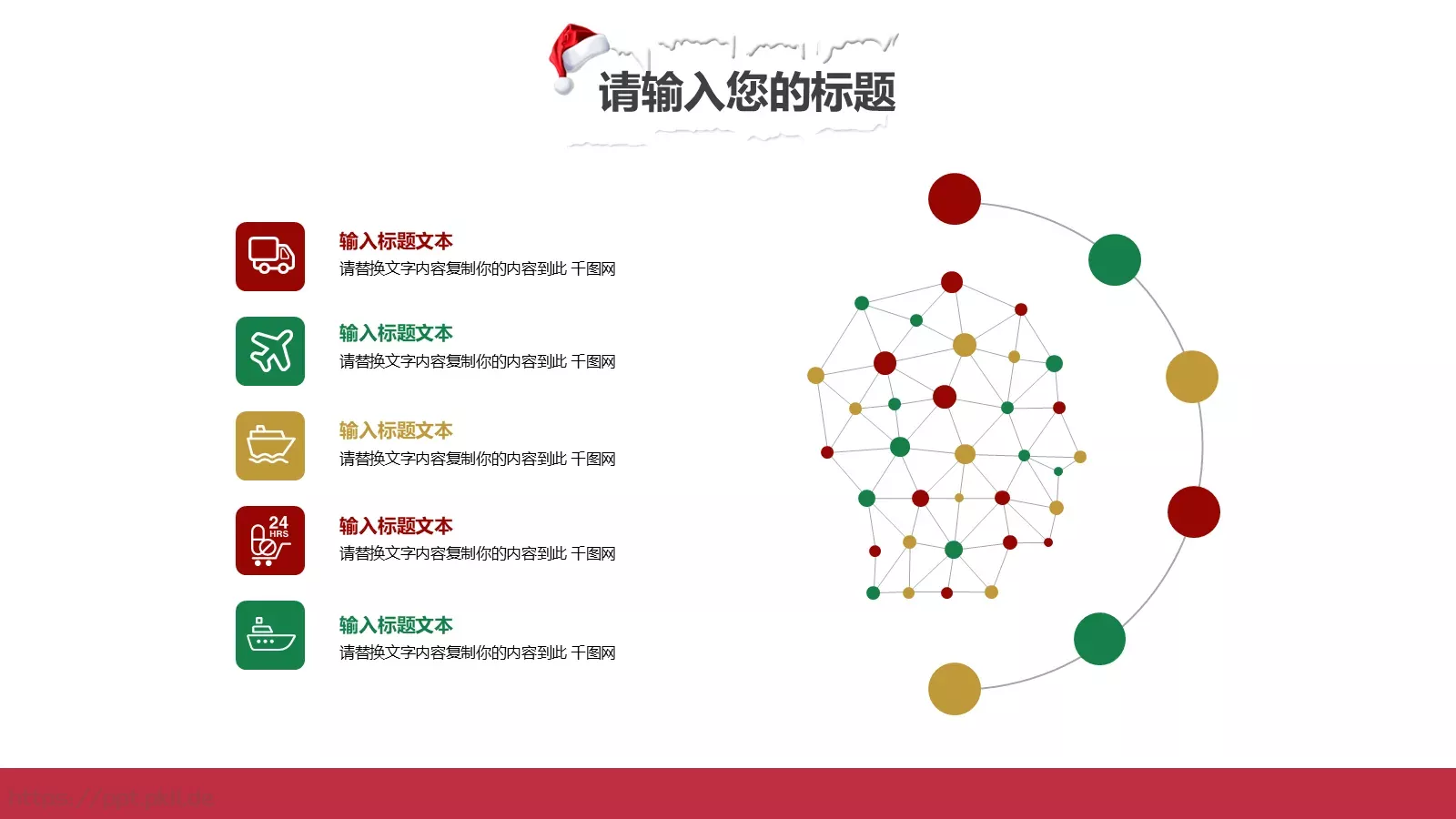 圣诞节节日庆典策划书PPT模板 第 23 页预览图
