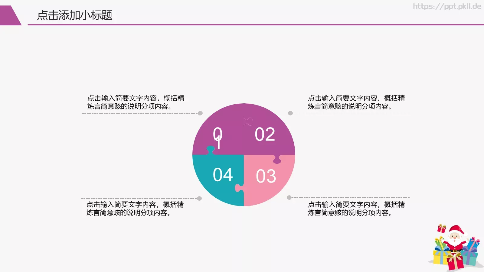 添加小标题通用PPT模板 第 5 页预览图