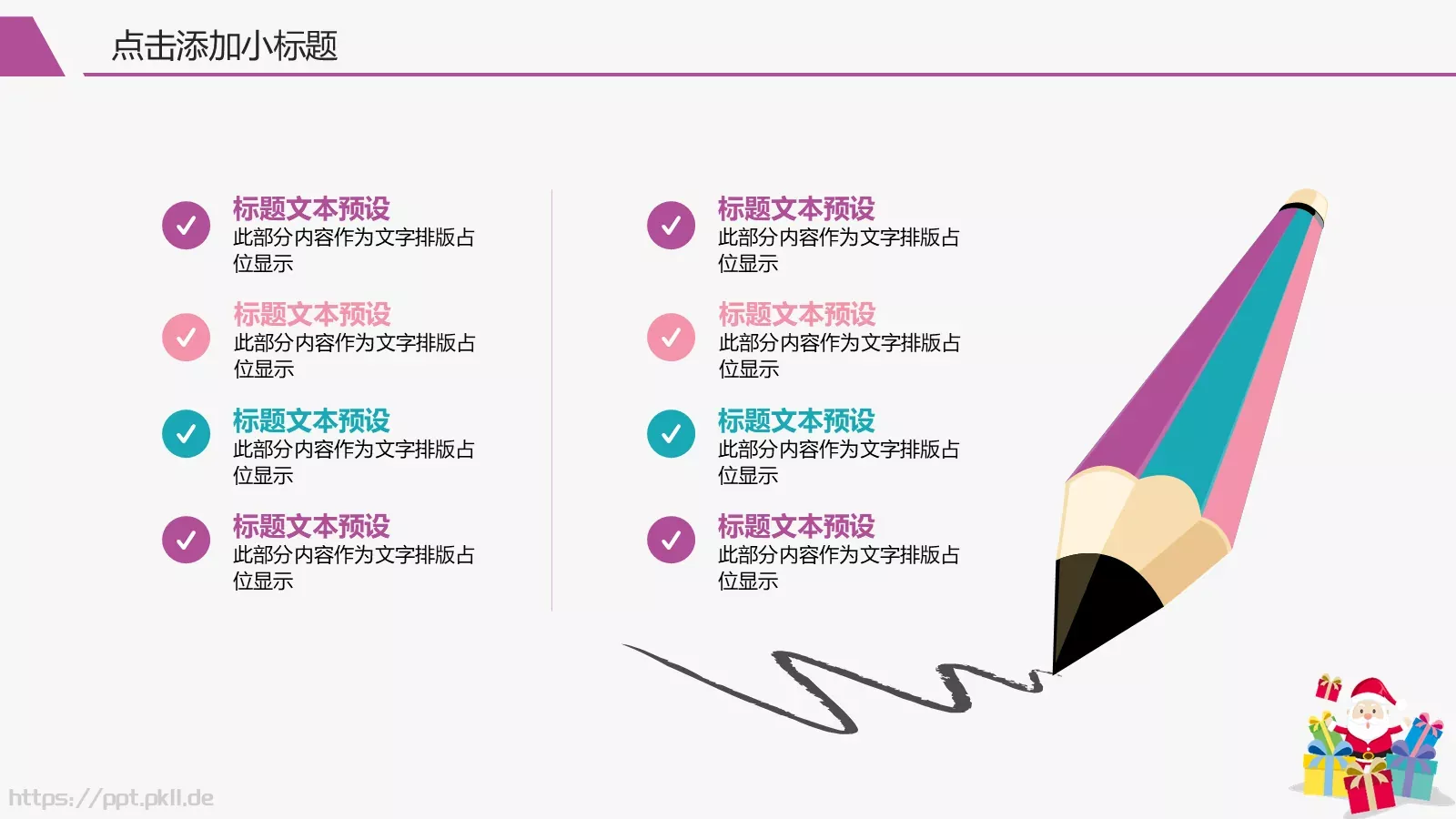 添加小标题通用PPT模板 第 7 页预览图