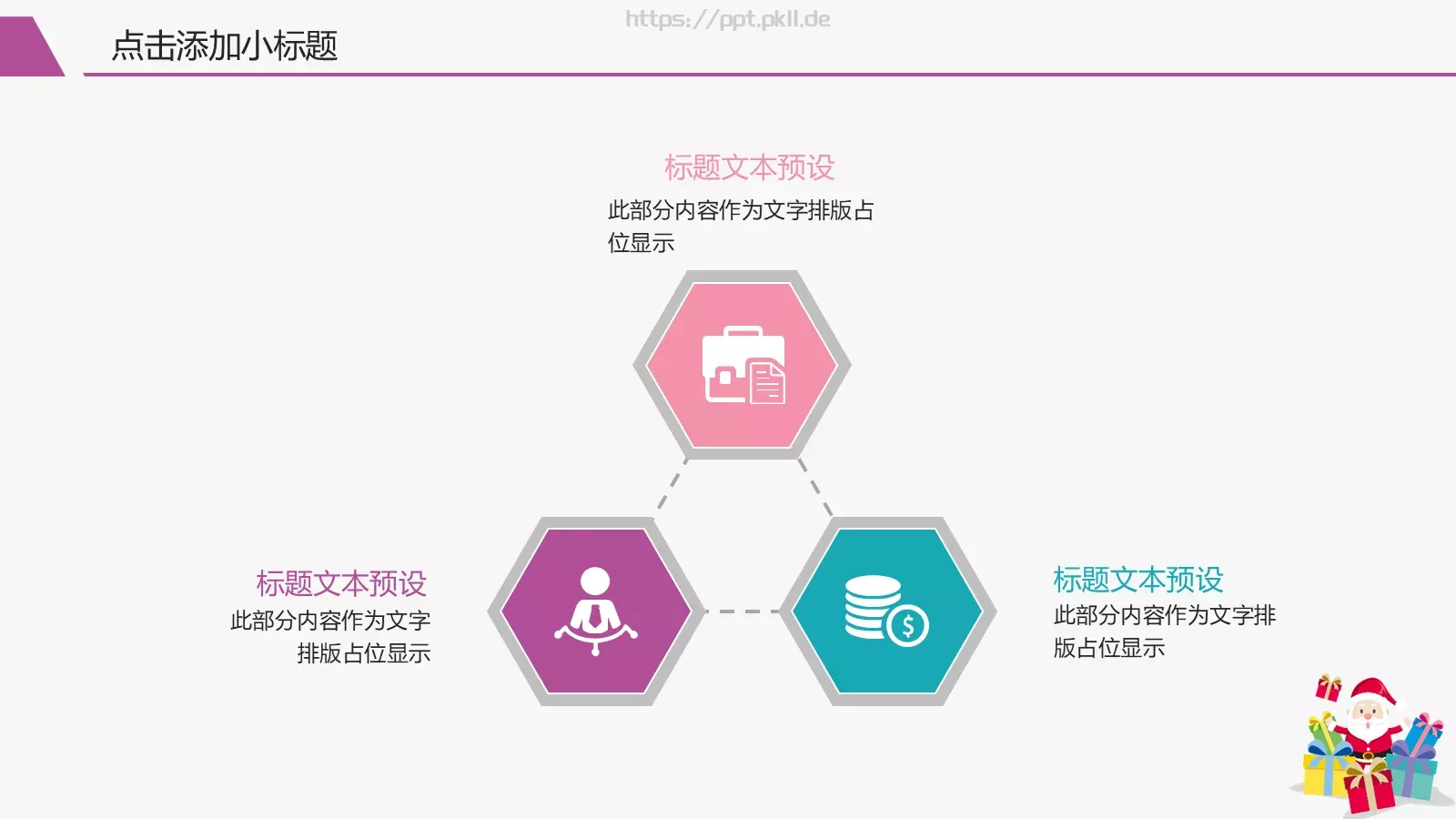 添加小标题通用PPT模板 第 8 页预览图