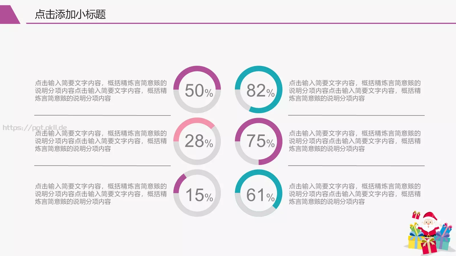 添加小标题通用PPT模板 第 11 页预览图