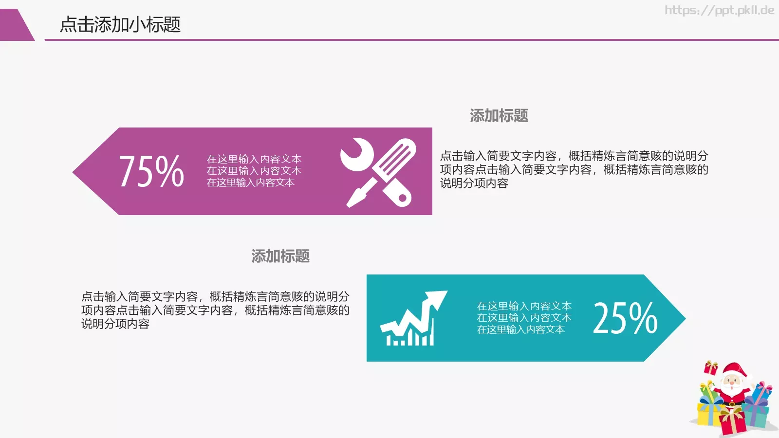 添加小标题通用PPT模板 第 12 页预览图