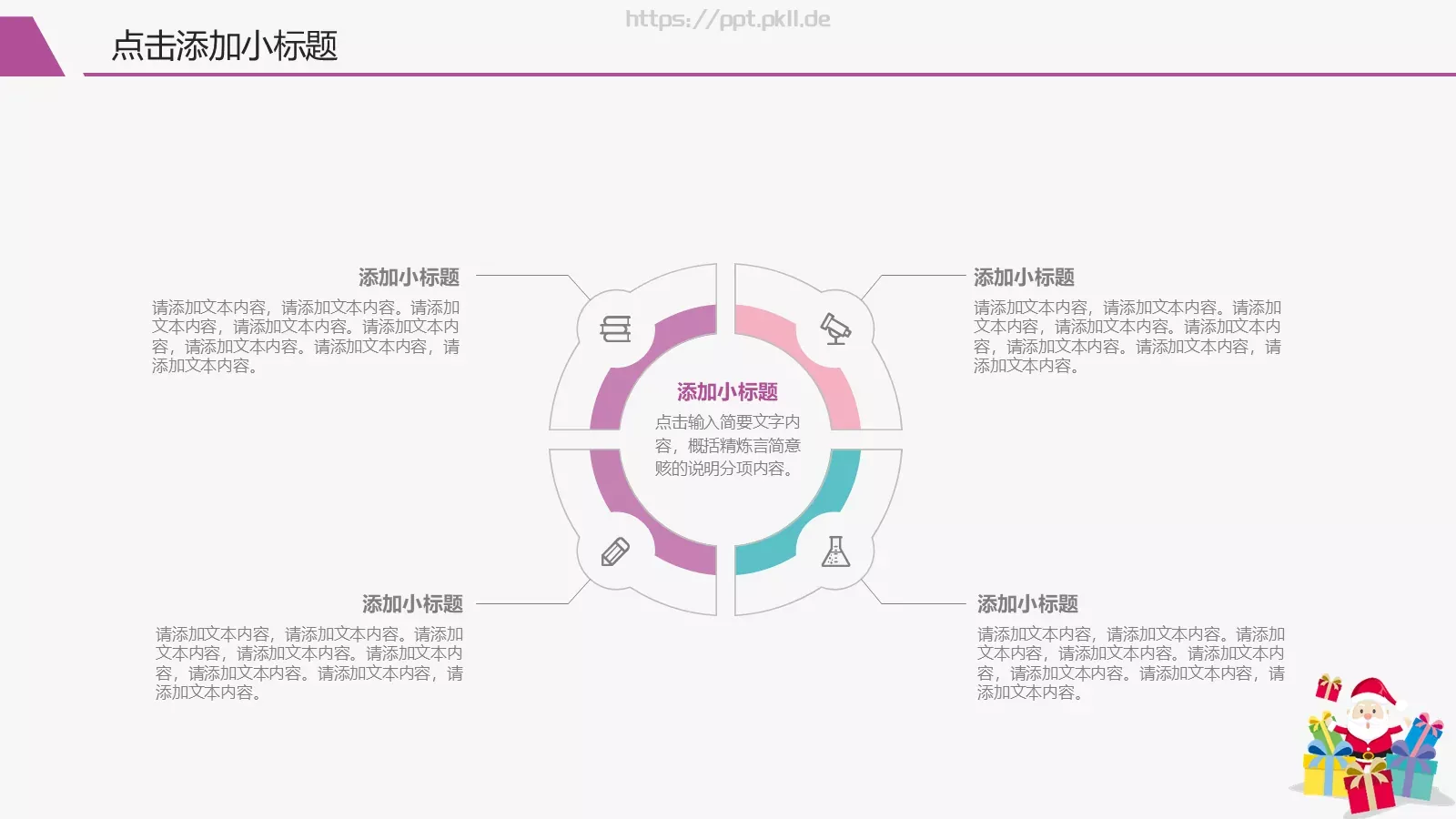 添加小标题通用PPT模板 第 13 页预览图