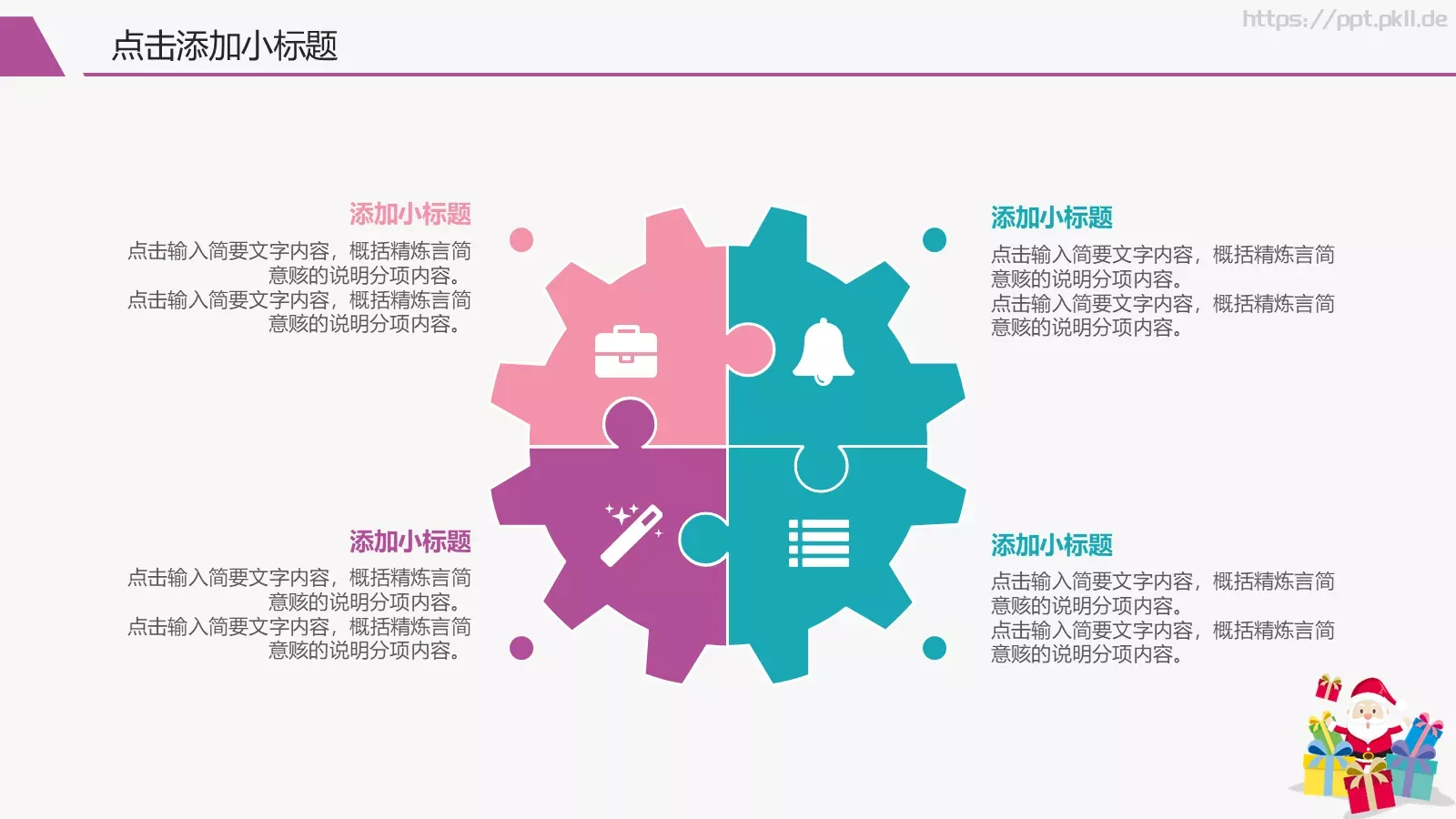 添加小标题通用PPT模板 第 14 页预览图