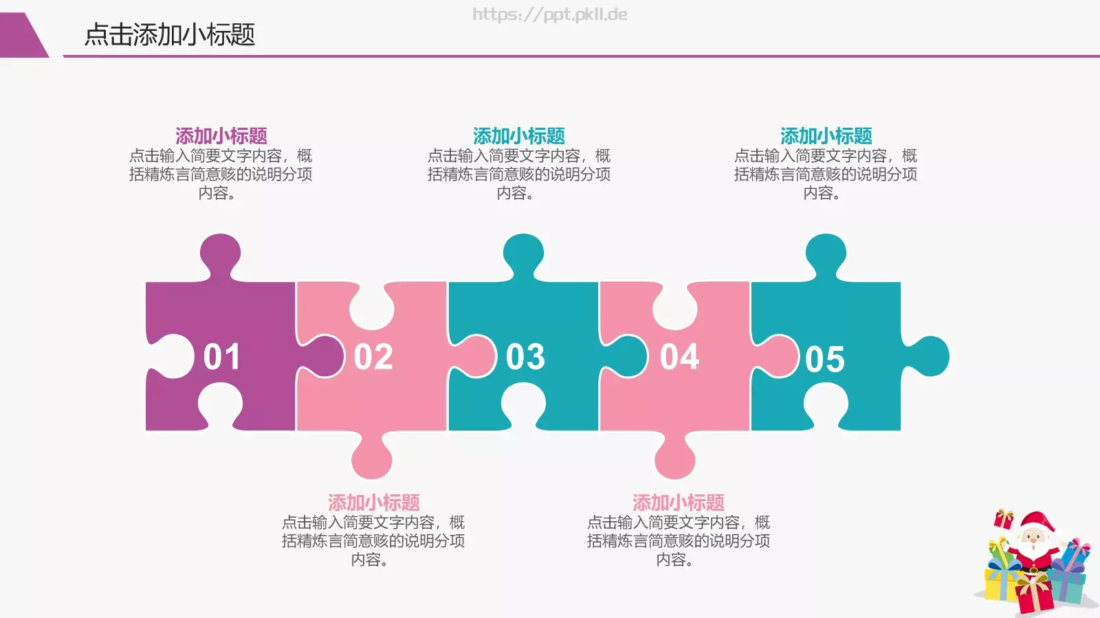 添加小标题通用PPT模板 第 15 页预览图