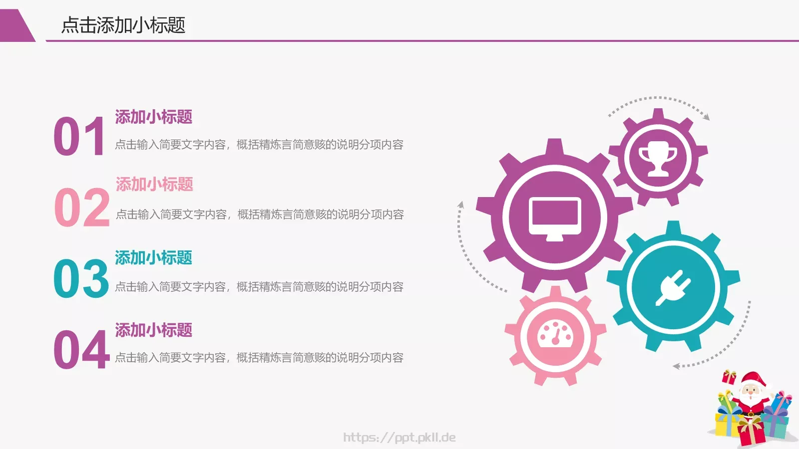 添加小标题通用PPT模板 第 16 页预览图