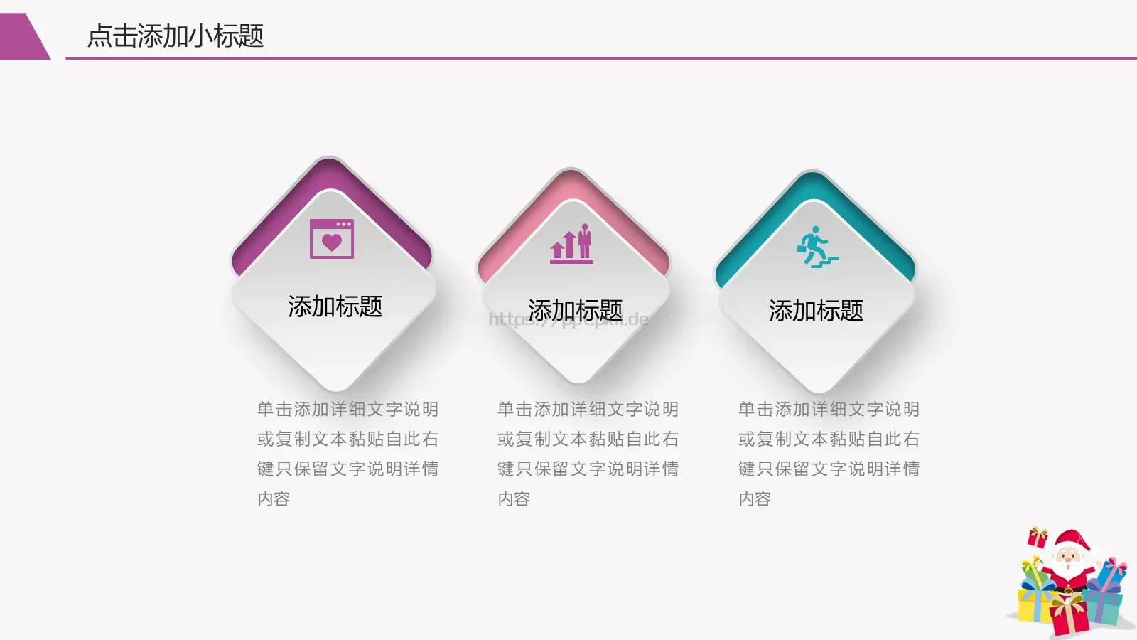 添加小标题通用PPT模板 第 19 页预览图