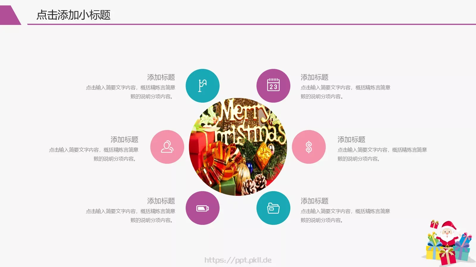 添加小标题通用PPT模板 第 22 页预览图