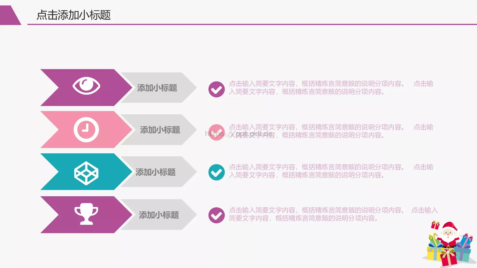 添加小标题通用PPT模板 第 27 页预览图