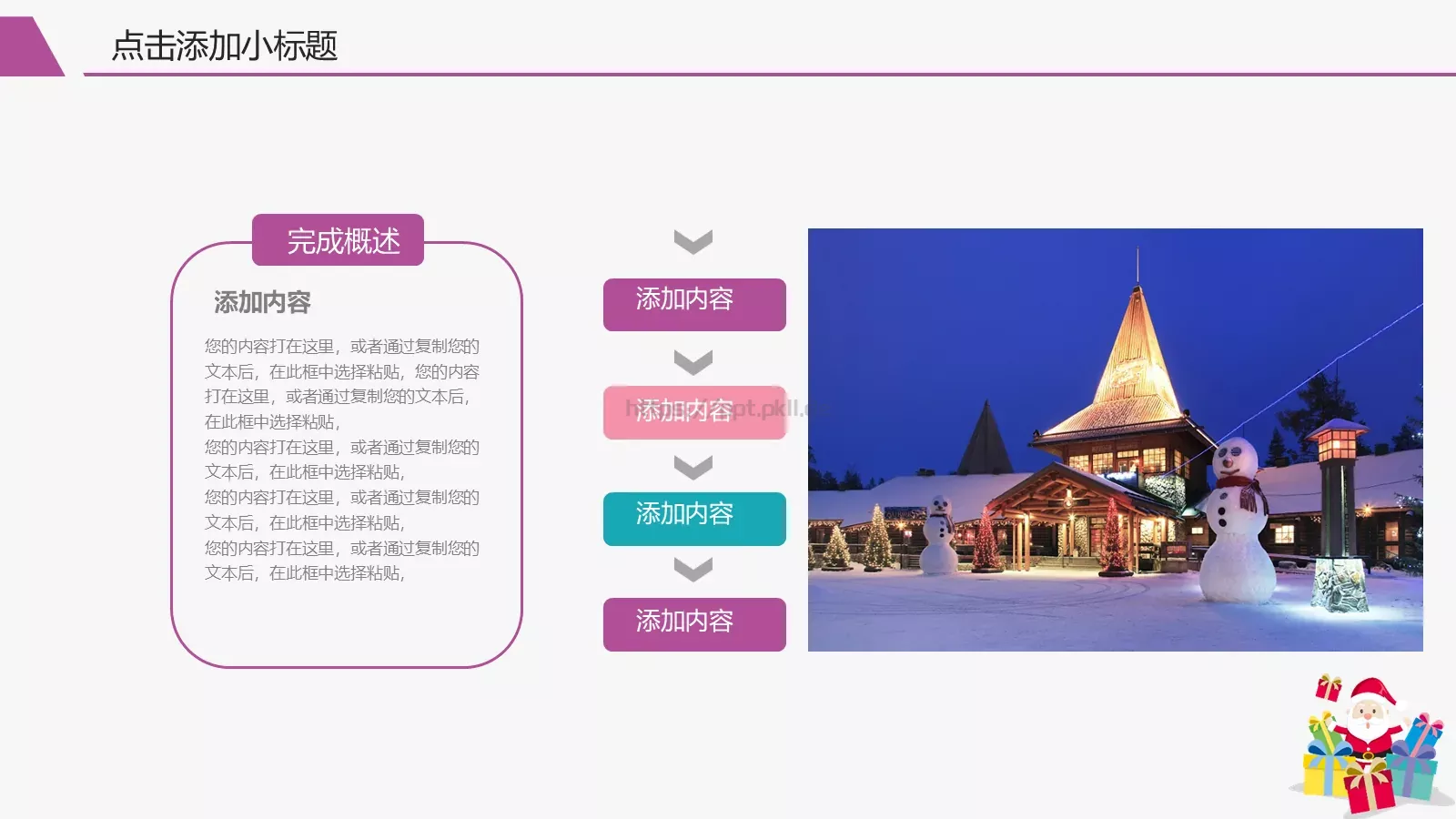添加小标题通用PPT模板 第 25 页预览图