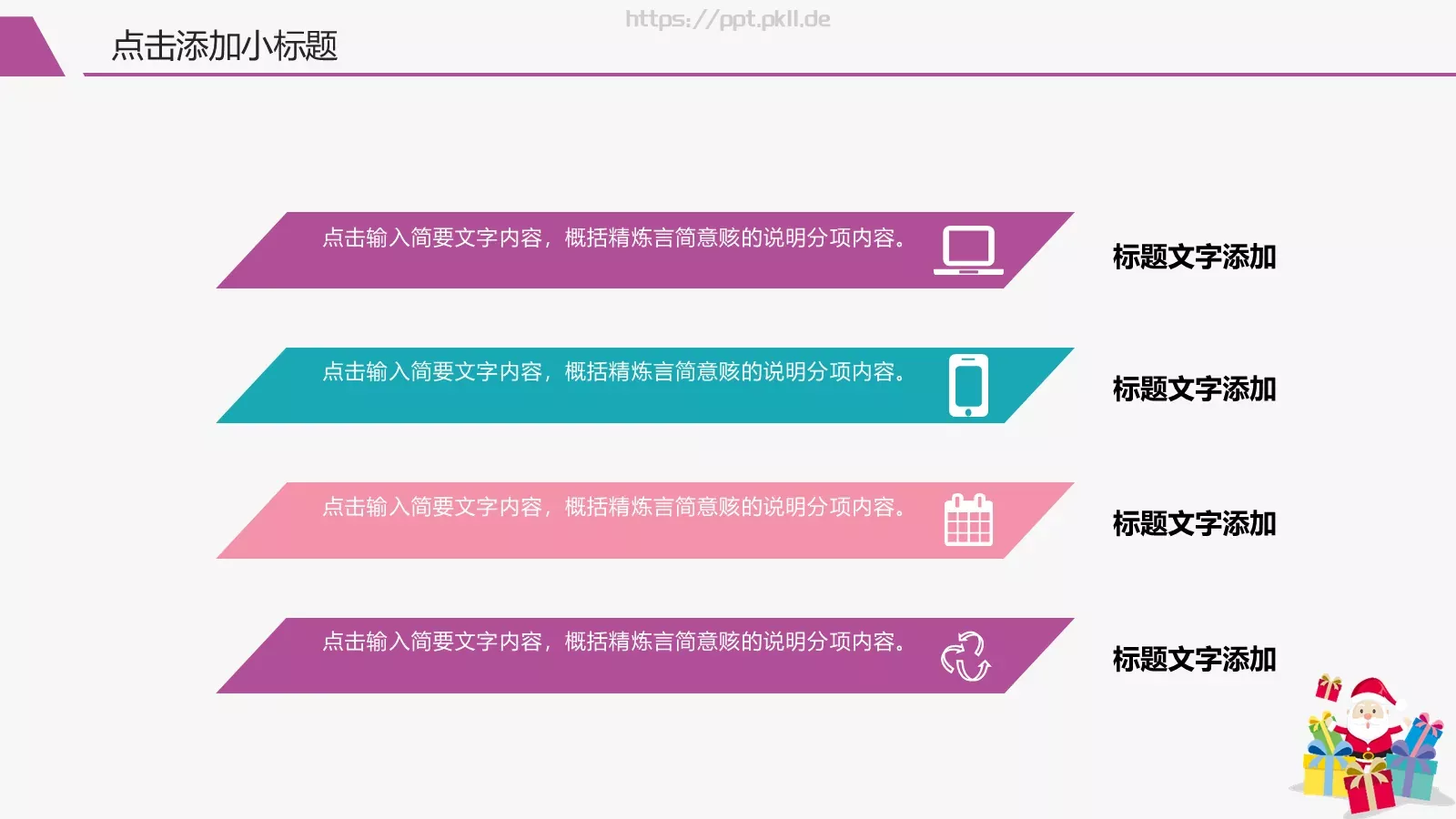 添加小标题通用PPT模板 第 28 页预览图