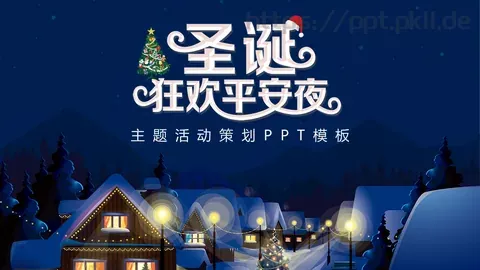 节日庆典主题活动策划PPT模板 缩略图