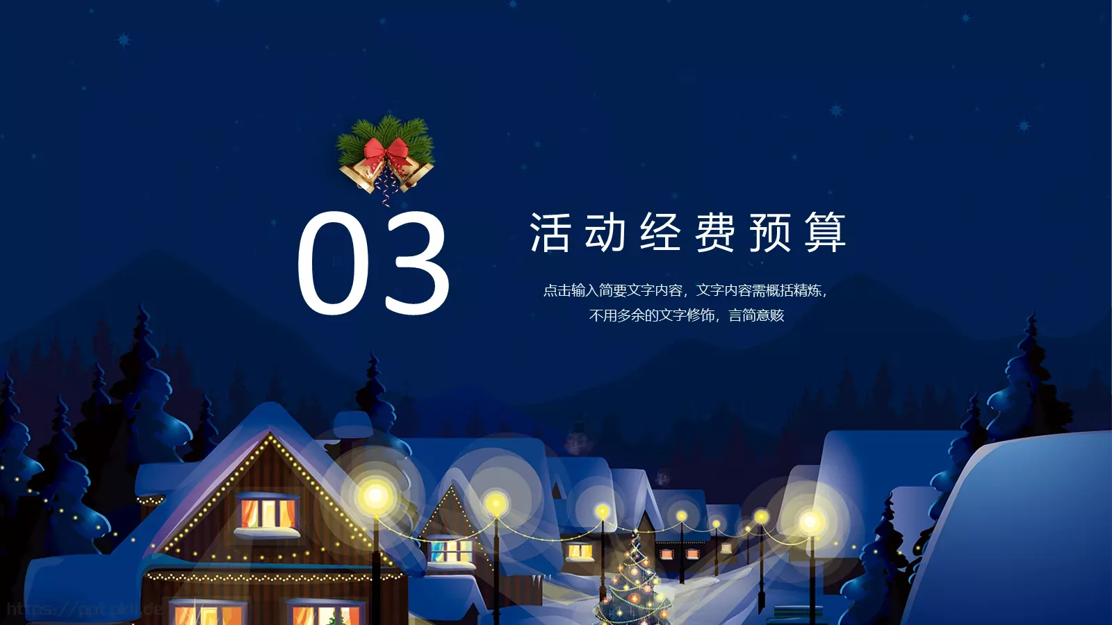 节日庆典主题活动策划PPT模板 第 13 页预览图