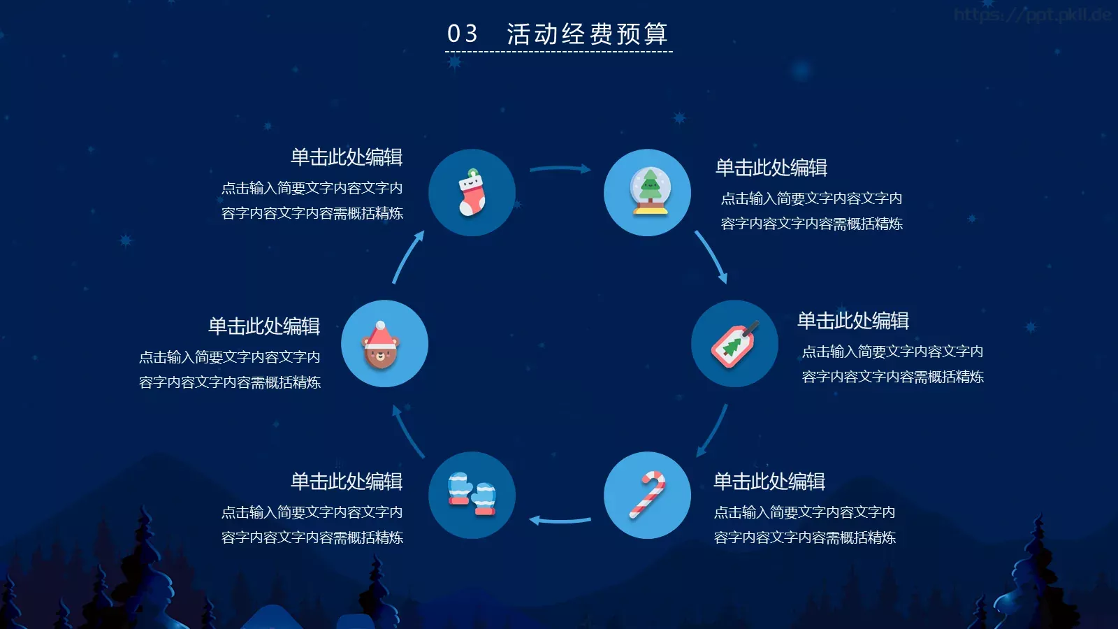 节日庆典主题活动策划PPT模板 第 16 页预览图