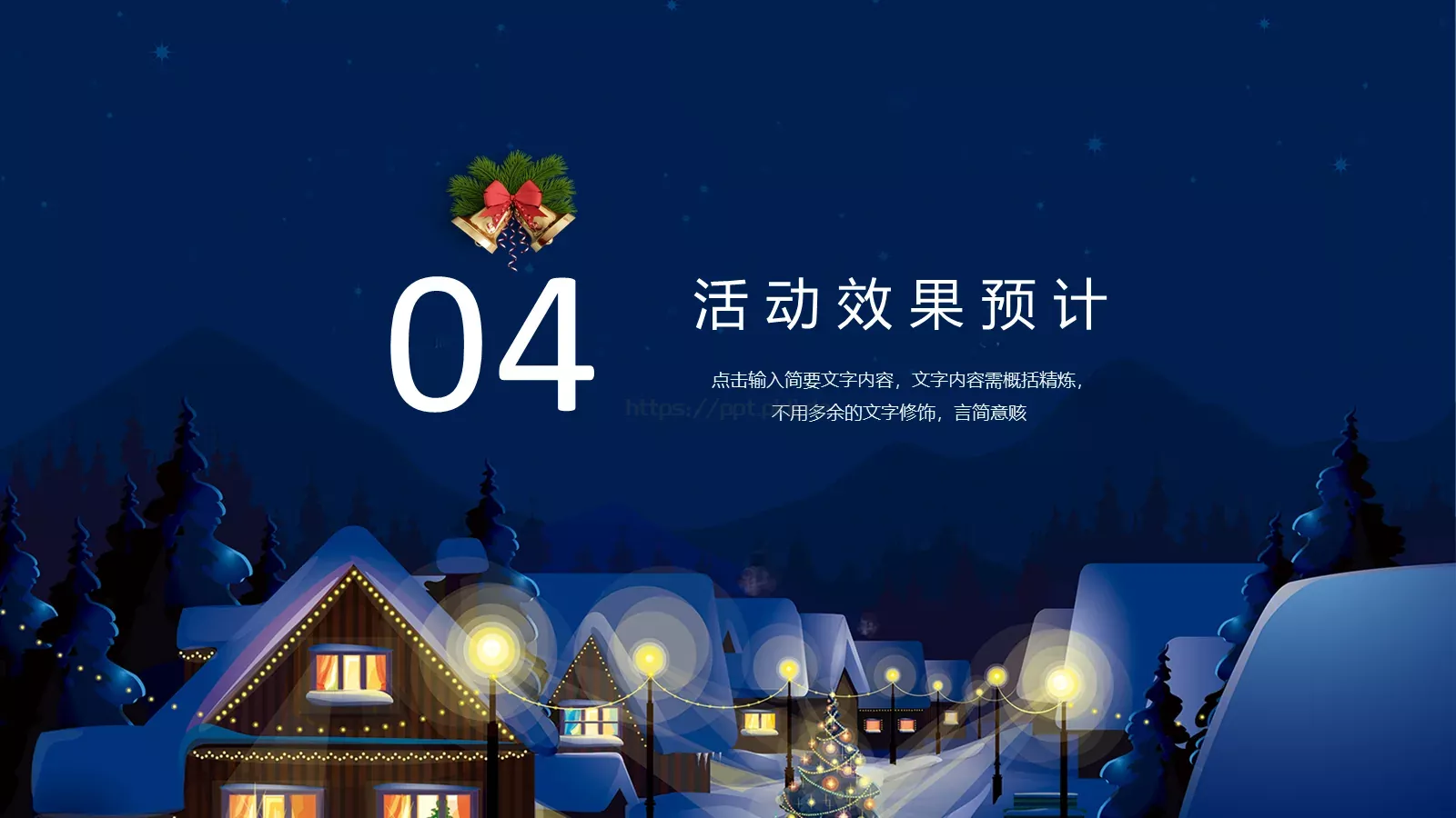节日庆典主题活动策划PPT模板 第 18 页预览图