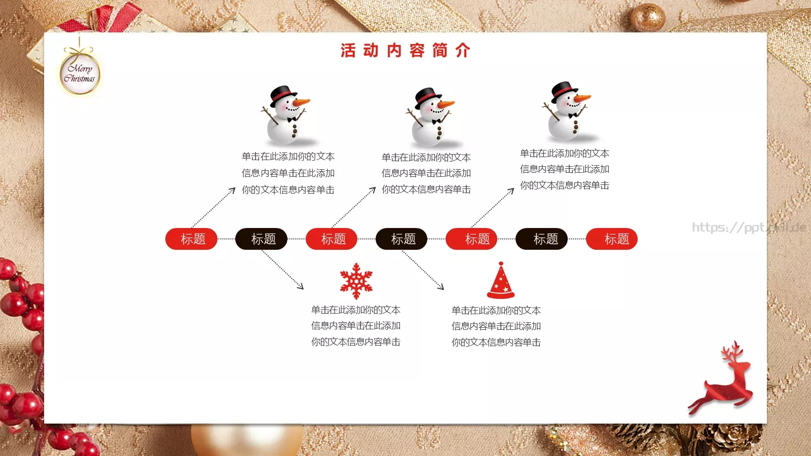 主题活动策划PPT模板 第 7 页预览图