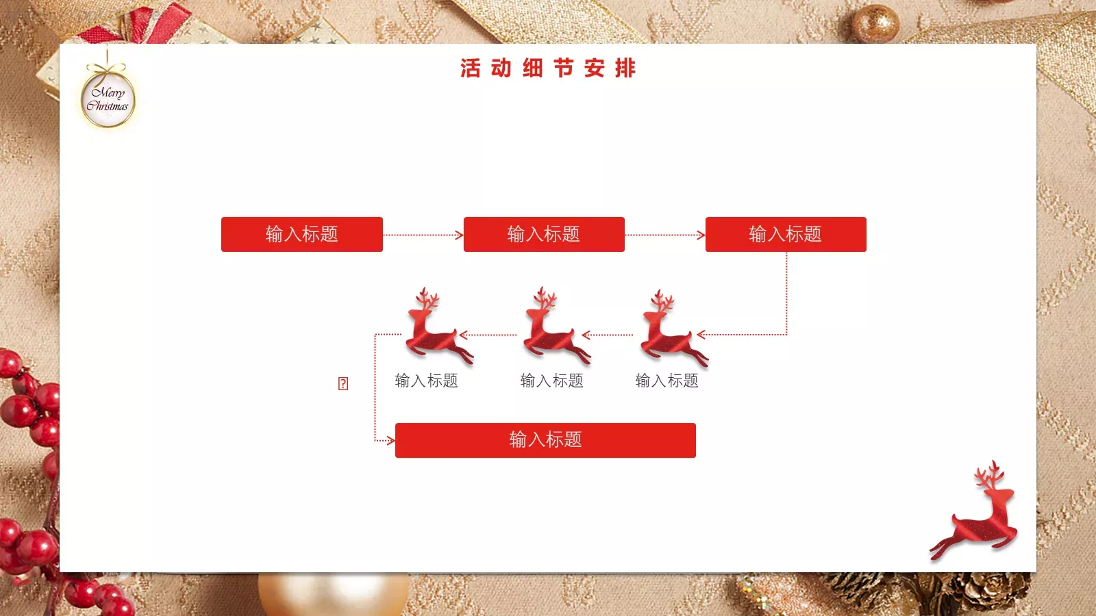 主题活动策划PPT模板 第 9 页预览图