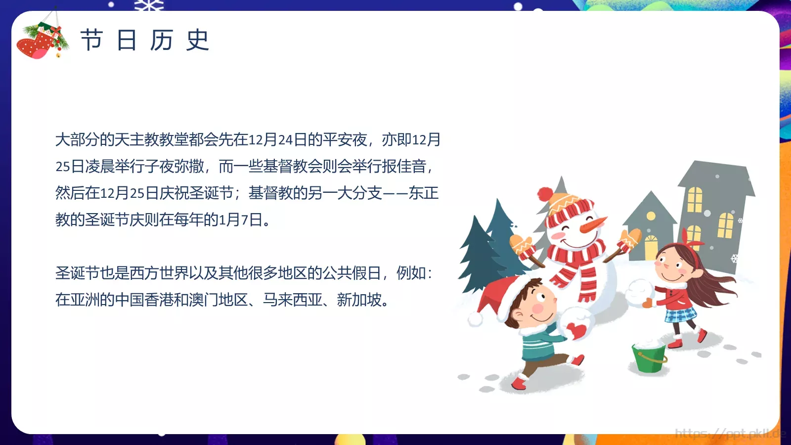 节日庆典通用PPT模板 第 5 页预览图