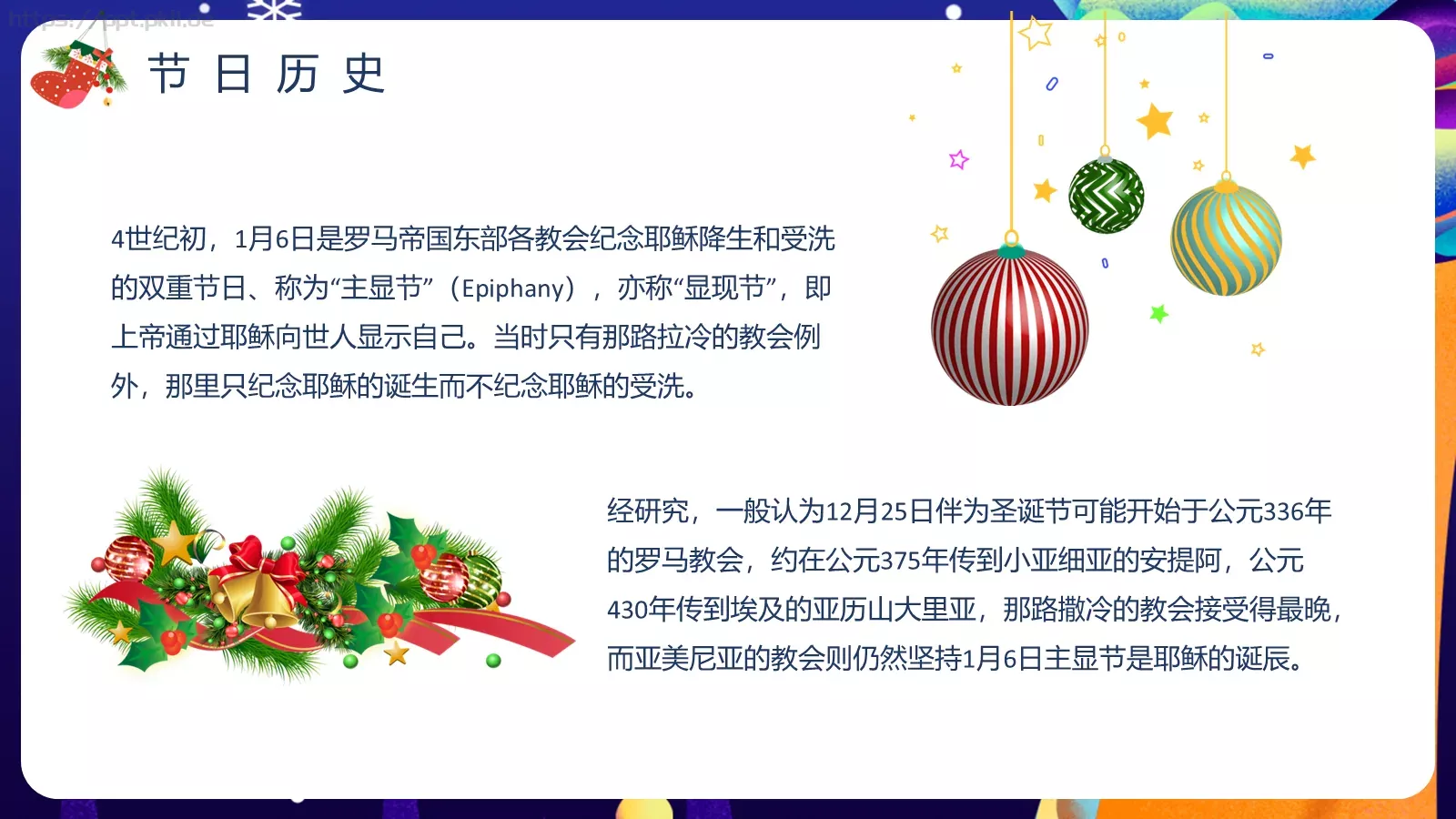 节日庆典通用PPT模板 第 7 页预览图
